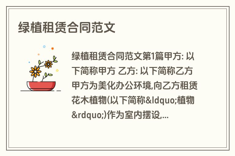 绿植租赁合同范文