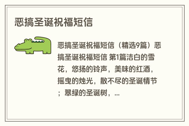 恶搞圣诞祝福短信