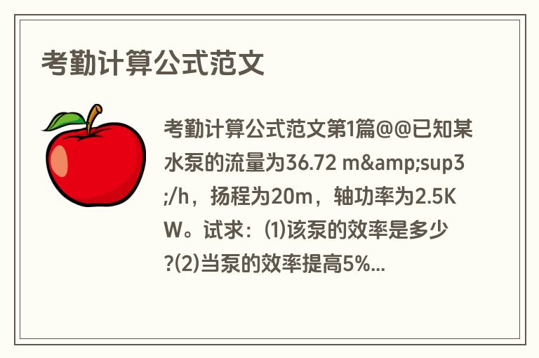 考勤计算公式范文
