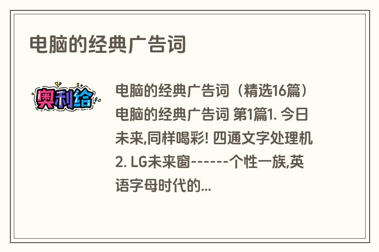 电脑的经典广告词