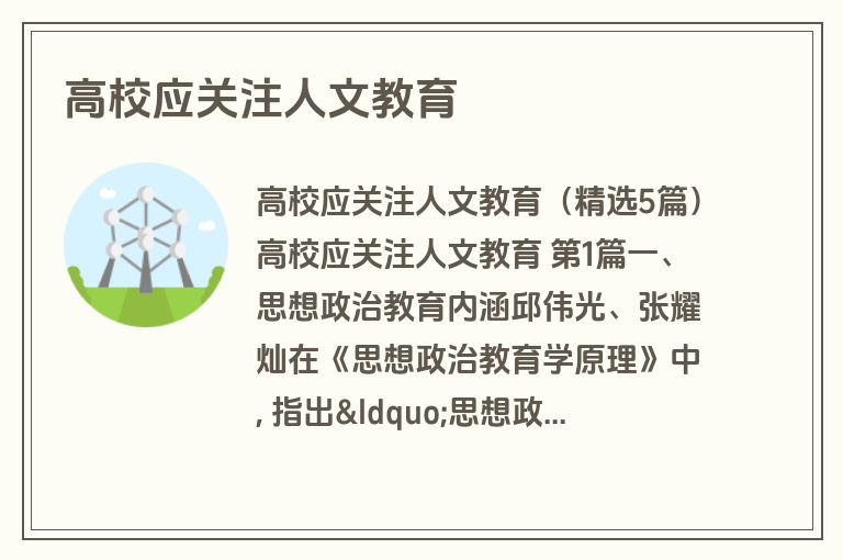 高校应关注人文教育