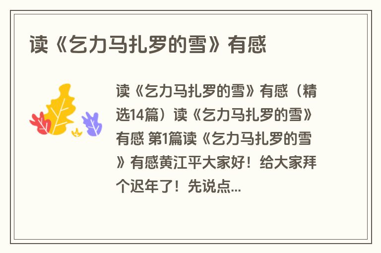 读《乞力马扎罗的雪》有感