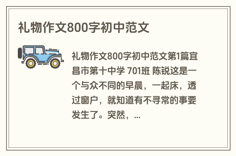 礼物作文800字初中范文