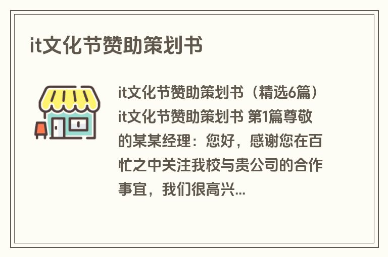 it文化节赞助策划书