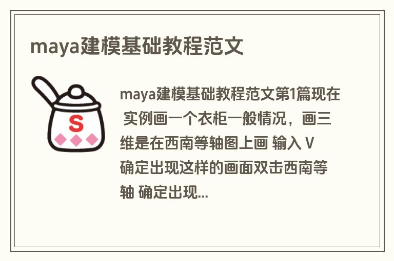 maya建模基础教程范文