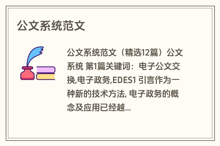 公文系统范文