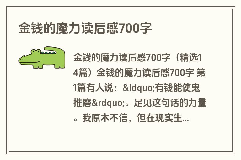 金钱的魔力读后感700字