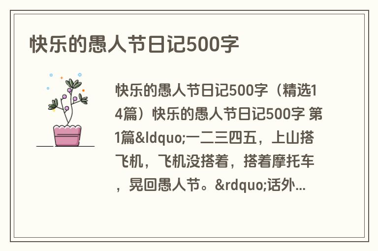 快乐的愚人节日记500字