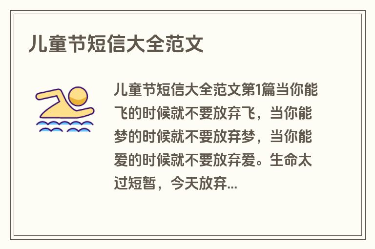 儿童节短信大全范文