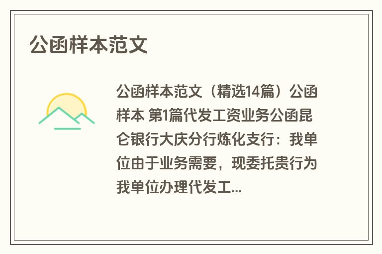 公函样本范文