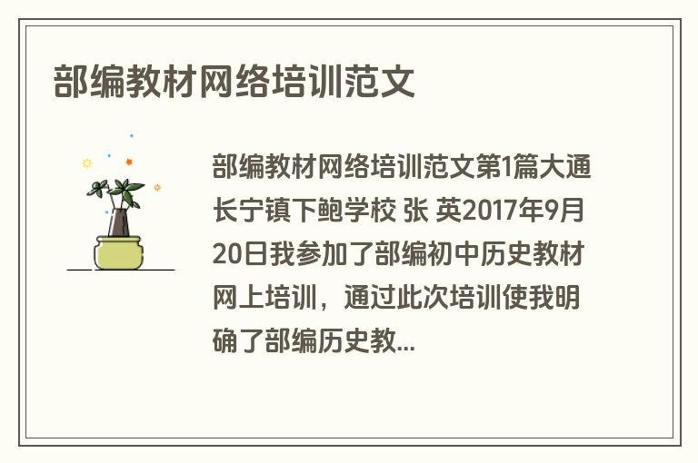 部编教材网络培训范文