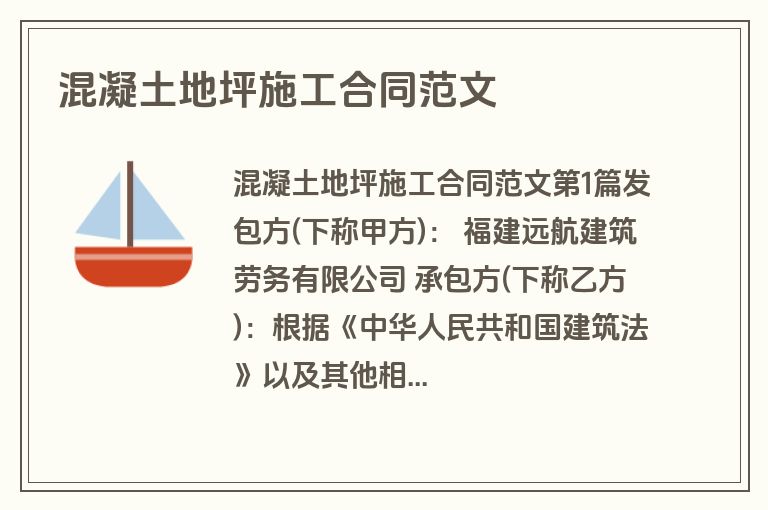 混凝土地坪施工合同范文