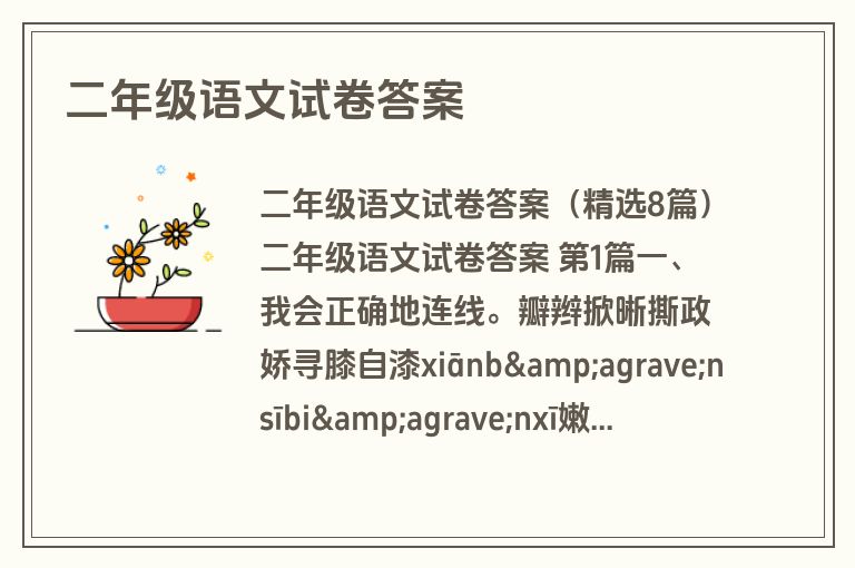 二年级语文试卷答案