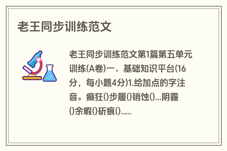 老王同步训练范文
