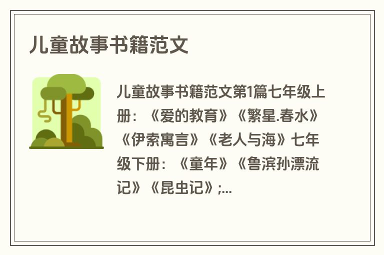 儿童故事书籍范文