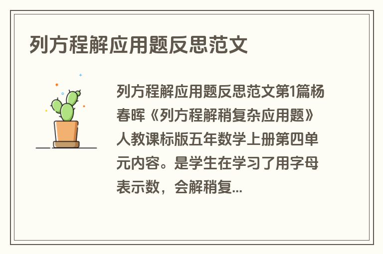 列方程解应用题反思范文
