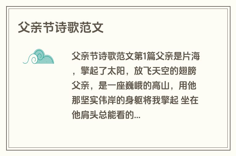 父亲节诗歌范文 父亲节诗歌范文