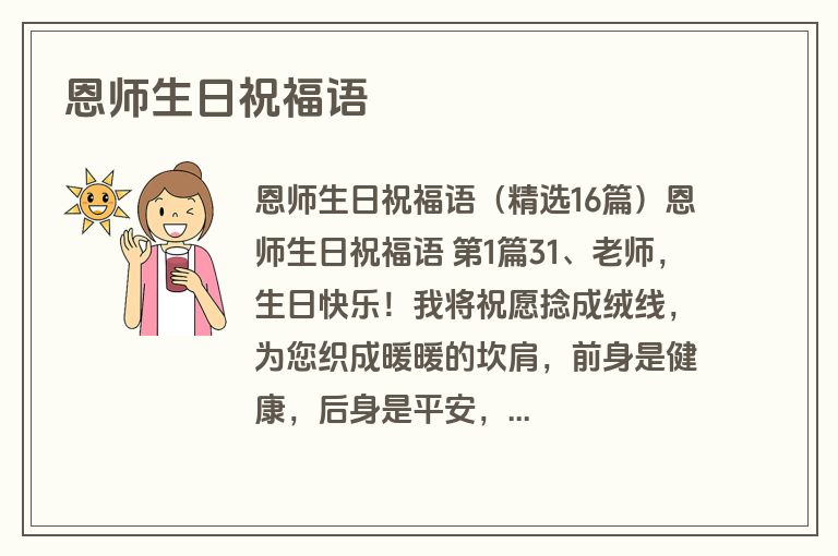 恩师生日祝福语