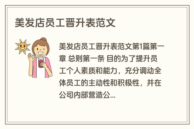 美发店员工晋升表范文