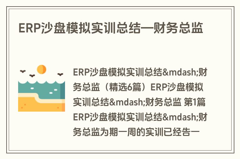 ERP沙盘模拟实训总结—财务总监