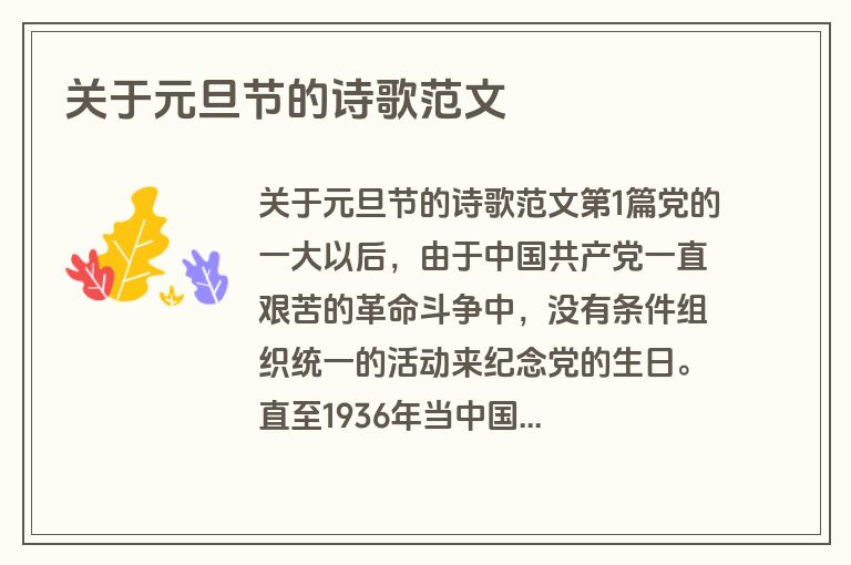 关于元旦节的诗歌范文
