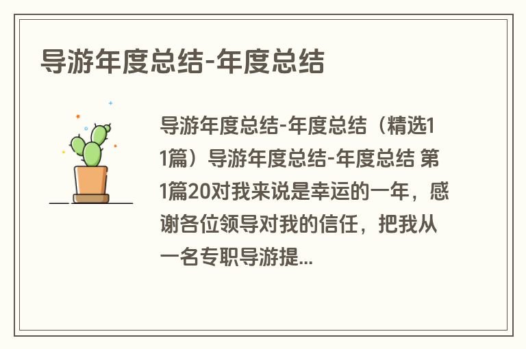 导游年度总结-年度总结