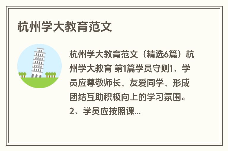 杭州学大教育范文