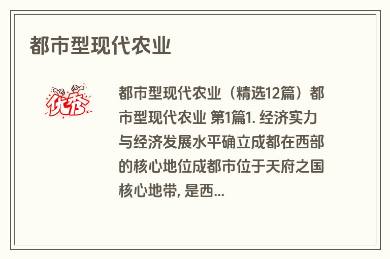 都市型现代农业