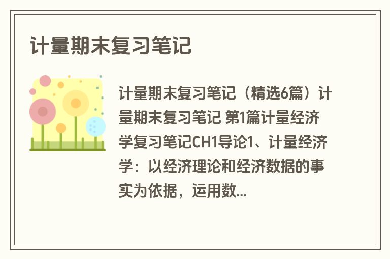 计量期末复习笔记