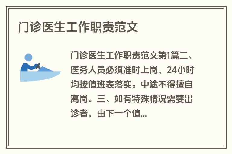 门诊医生工作职责范文