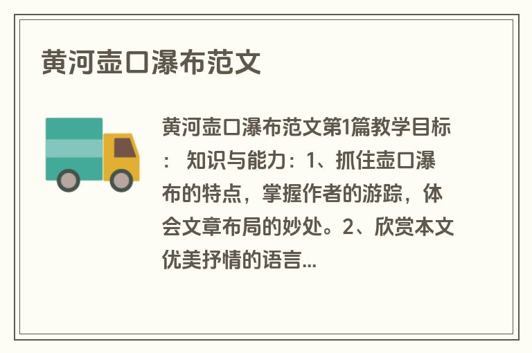 黄河壶口瀑布范文