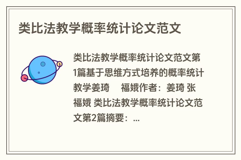 类比法教学概率统计论文范文