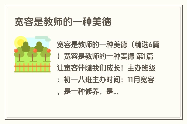 宽容是教师的一种美德