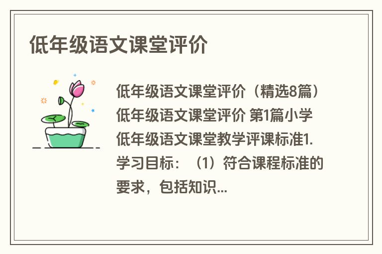 低年级语文课堂评价