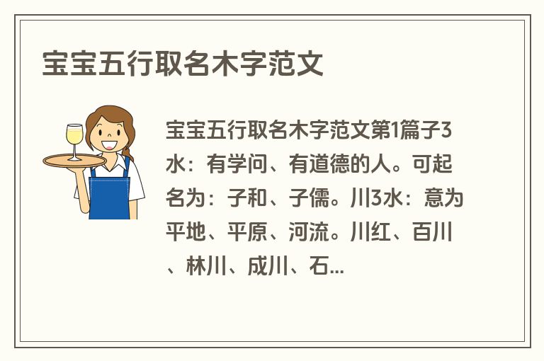 宝宝五行取名木字范文
