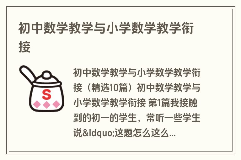 初中数学教学与小学数学教学衔接