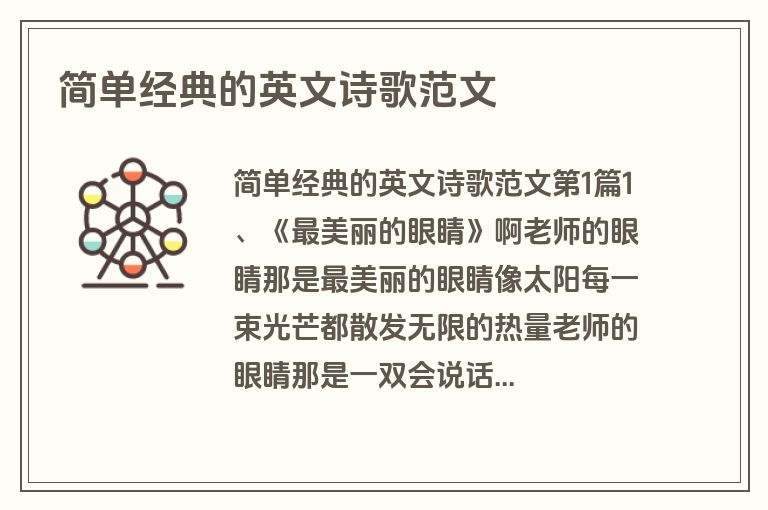 简单经典的英文诗歌范文