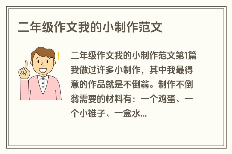 二年级作文我的小制作范文