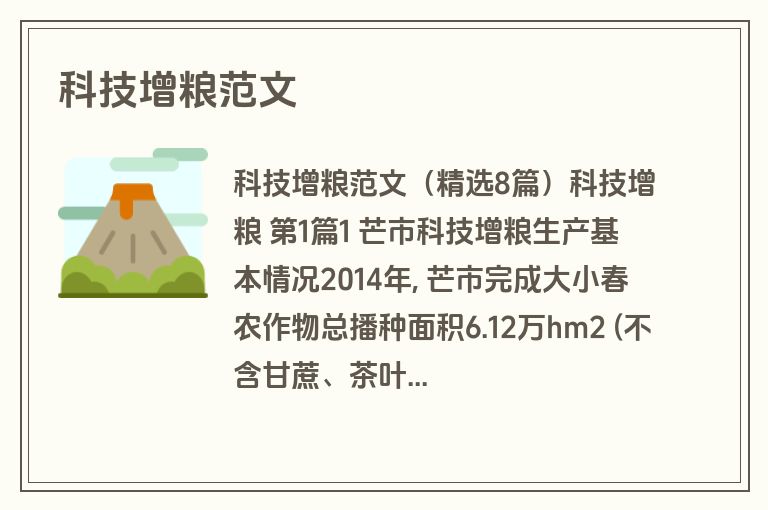 科技增粮范文