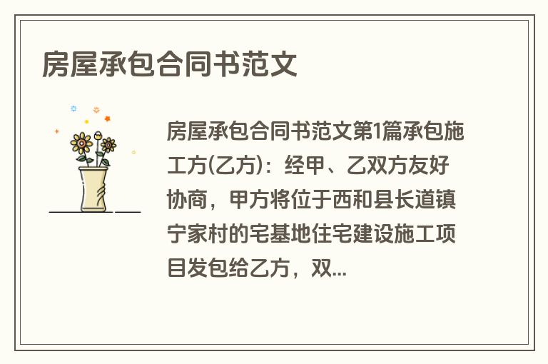 房屋承包合同书范文 房屋承包合同书范文