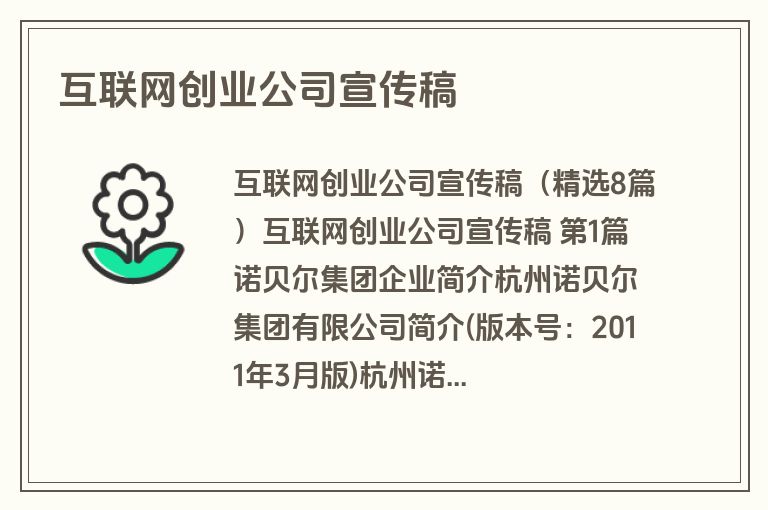 互联网创业公司宣传稿