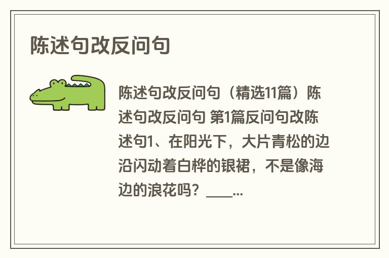 陈述句改反问句