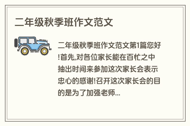 二年级秋季班作文范文