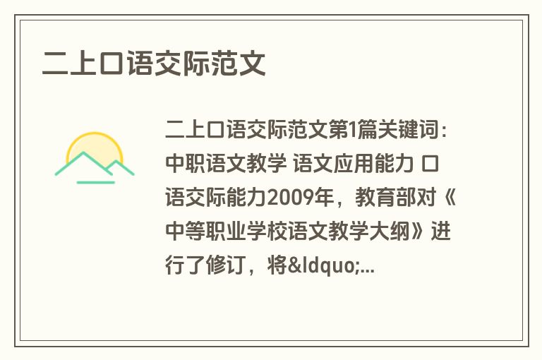 二上口语交际范文