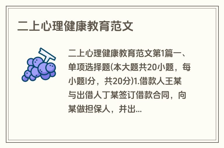 二上心理健康教育范文