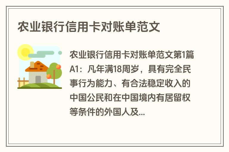 农业银行信用卡对账单范文