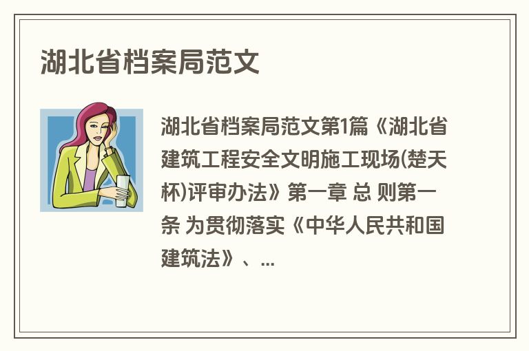 湖北省档案局范文