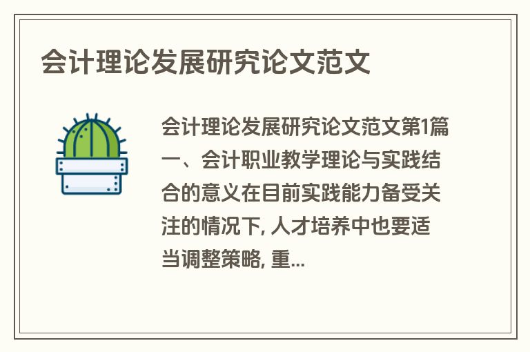 会计理论发展研究论文范文