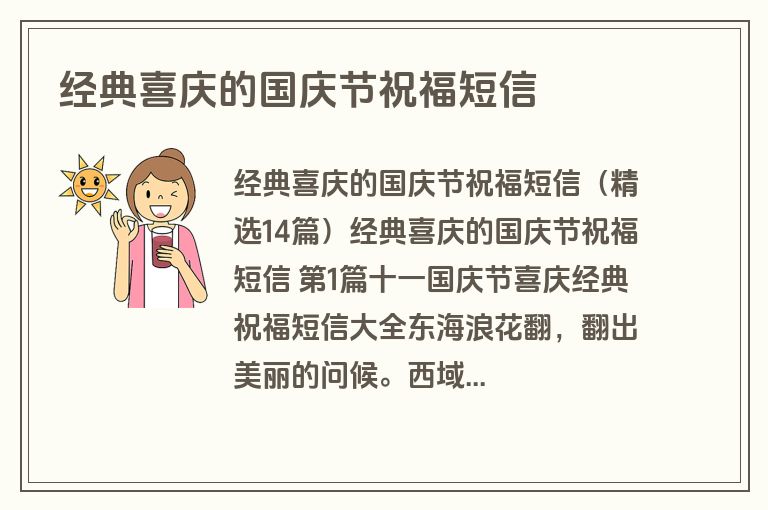 经典喜庆的国庆节祝福短信