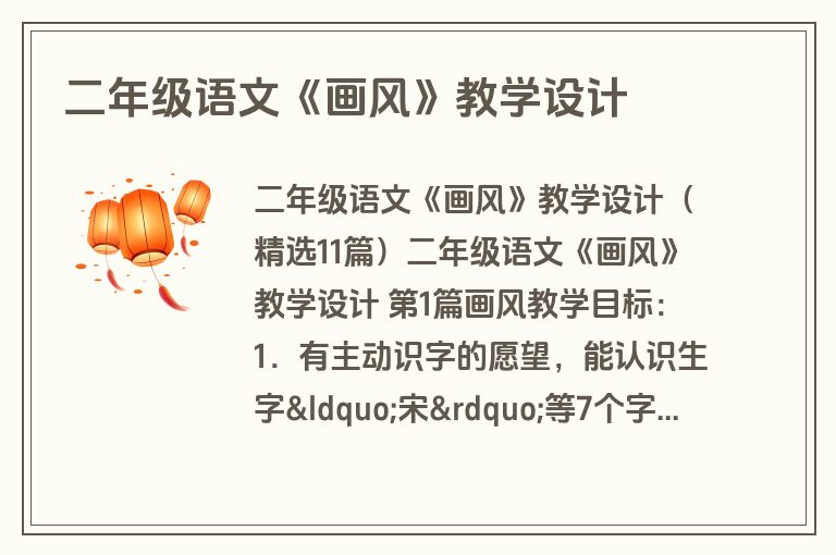 二年级语文《画风》教学设计